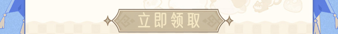 这个图是点击的领取效果